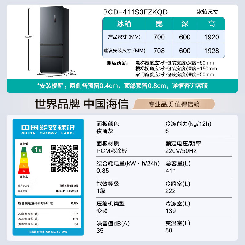 Hisense 411-liter ultra-thin zero-embedded small apartment four-door French multi-door first-class energy-efficiency air-cooled frost-free home appliance trade-in BCD-411S3FZKQD DBD ion active sterilization 411 French