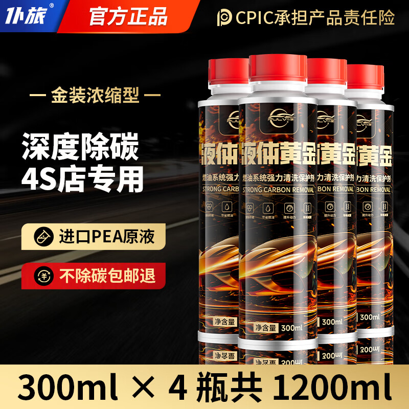Pulu Liquid Gold Fuel Treasure removes carbon deposits, three-way catalytic converter fuel additive, carbon deposit cleaning agent 300ml*4 bottles