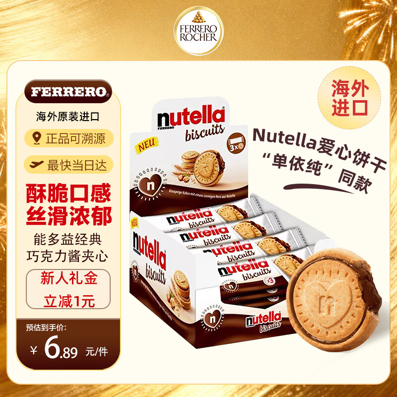 Ferrero Nutella Chocolate Sauce Sandwich Biscuits 41.4g/box Imported Snacks Christmas Gift