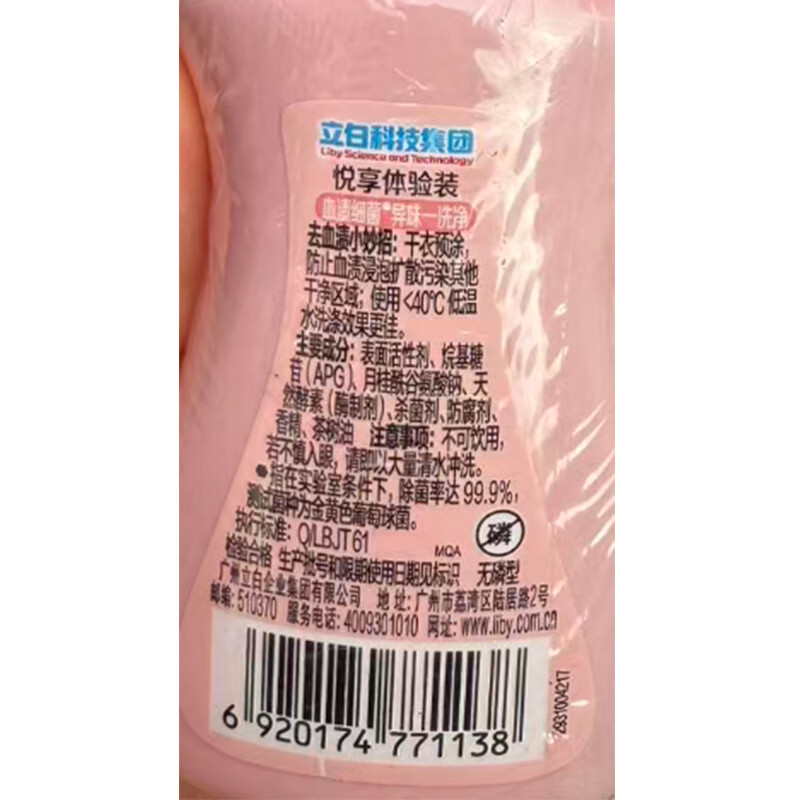 Liby underwear laundry detergent 80g*5 special cleaning liquid for underwear, sterilization, stain removal, no harm to hands, final clearance