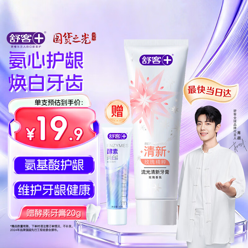 Shuke Amino Acid Streamer Toothpaste, Whitening, Fresh Breath, Bad Breath Removal, Dating Artifact 120g, Rose New and Old Randomly Delivered