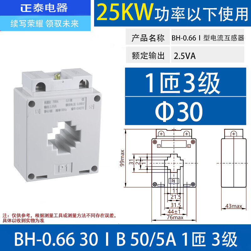 Chint current transformer 30I current ratio 150/5A 200/5A 250/5A 600/5A BH-0.66_30B_50_5A_1 turn_3 levels