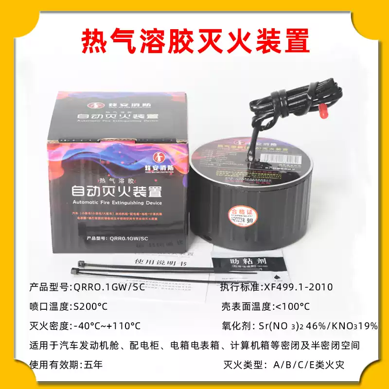 Hot steam aerosol dry powder automatic explosion fire extinguishing equipment sticker device automotive engine room distribution cabinet box Feng'an hot aerosol fire extinguishing device