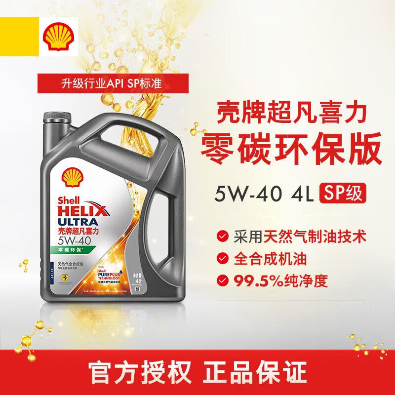 Heineken 5w405w30 full engine oil SP grade four-season universal engine oil ash shell zero-carbon environmental protection ash shell zero-carbon environmental protection 5W-301L