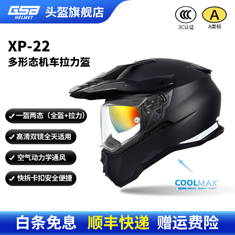 GSBgsb helmet motorcycle cross-country rally helmet XP-22 dual-lens cruise helmet four-season motorcycle helmet flash matte black with transparent lens + SF Express XXXXL (62-63 head circumference recommended)