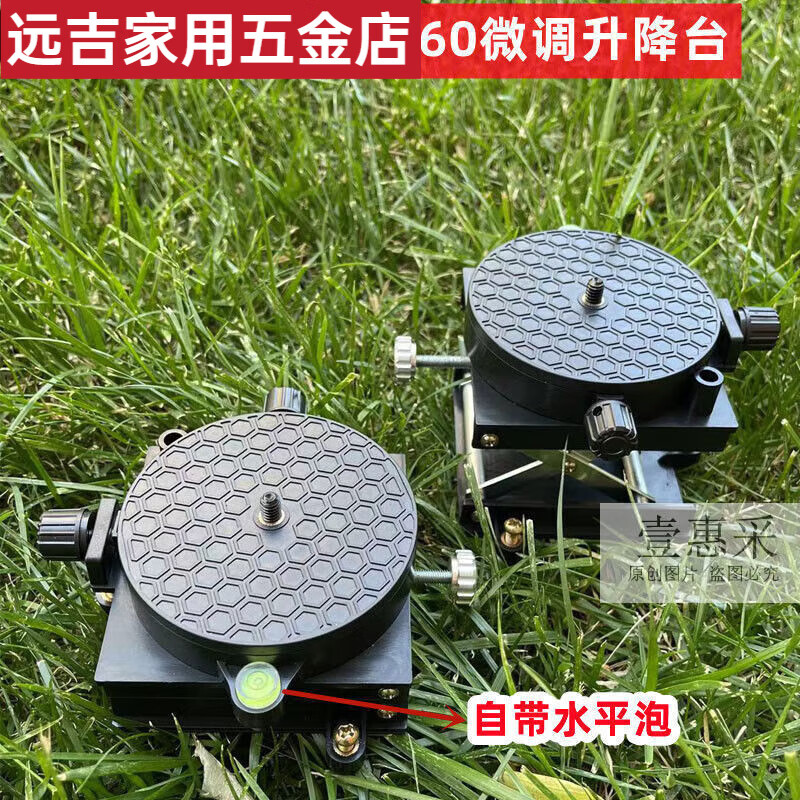 An Junsheng line wall-mounted level meter lift table fine-tuning integrated lifting seat can be used for threaded holes mm floor-mounted meter 360-degree fine-tuning lift table