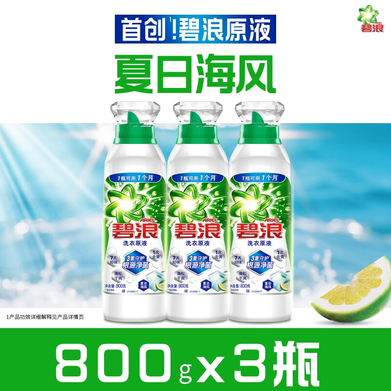 Bilang Antibacterial Laundry Liquid Summer Sea Breeze 4.8 catties bottle (800g*3) 1 time to remove yellow, Liu Yuning's favorite choice
