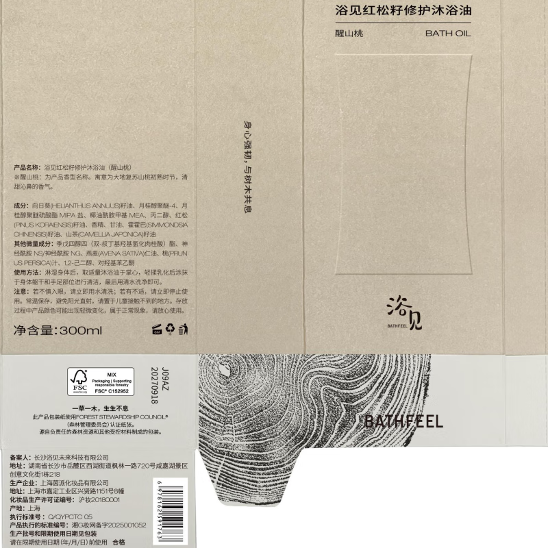 Yumi Red Pine Seed Repairing and Moisturizing Fragrance Bath Oil + Condensing Repairing Body Oil Cream Fragrant Autumn and Winter Wash and Care Set Patchouli Sandalwood Bath Oil + Xianyuncypress Body Oil Cream