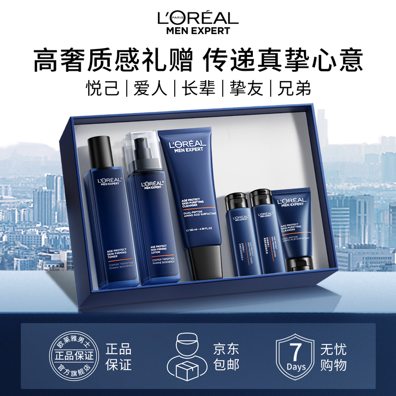 L'Oreal Men's Youthful Muscle Cleanser and Lotion Three-piece Set Anti-Wrinkle Firming Skin Care Products New Year's Gift Box Gift for Boys