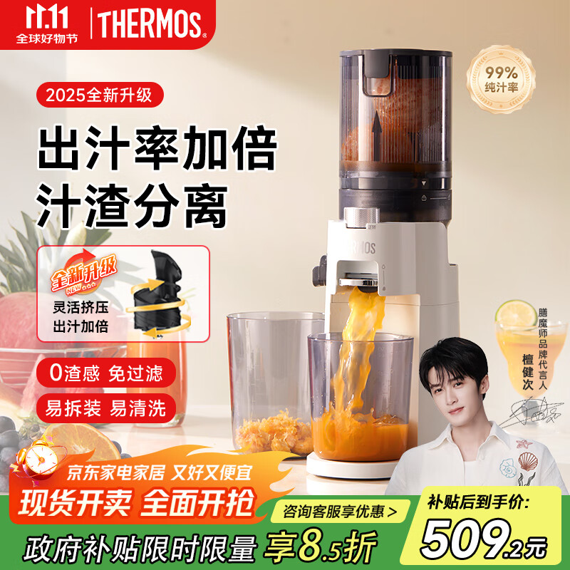 THERMOS Juicer Residue Juice Separator Original Juice Machine Juice Machine Fully Automatic Small Household Juice Machine Fruit and Vegetable Processor Large Capacity Caliber Fried Juice Cup Bucket National Subsidy
