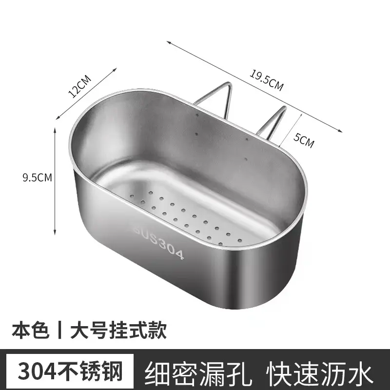 Mimu 304 stainless steel hook drain basket kitchen sink drain basket filters leftovers, washes vegetables and fruits, nail-free natural hanging style large size