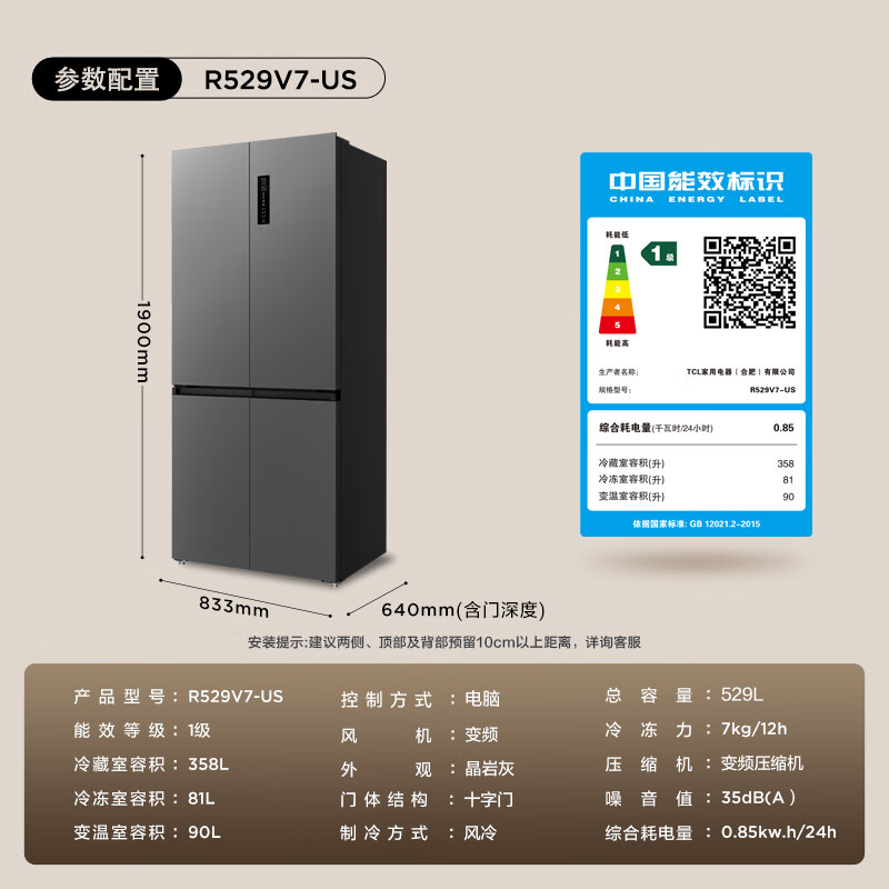 TCL Xiaoqingning 529L cross-door dual-system dual-odor large-capacity wide-width variable-temperature household refrigerator first-class energy efficiency air-cooled frost-free R529V7-US national subsidy