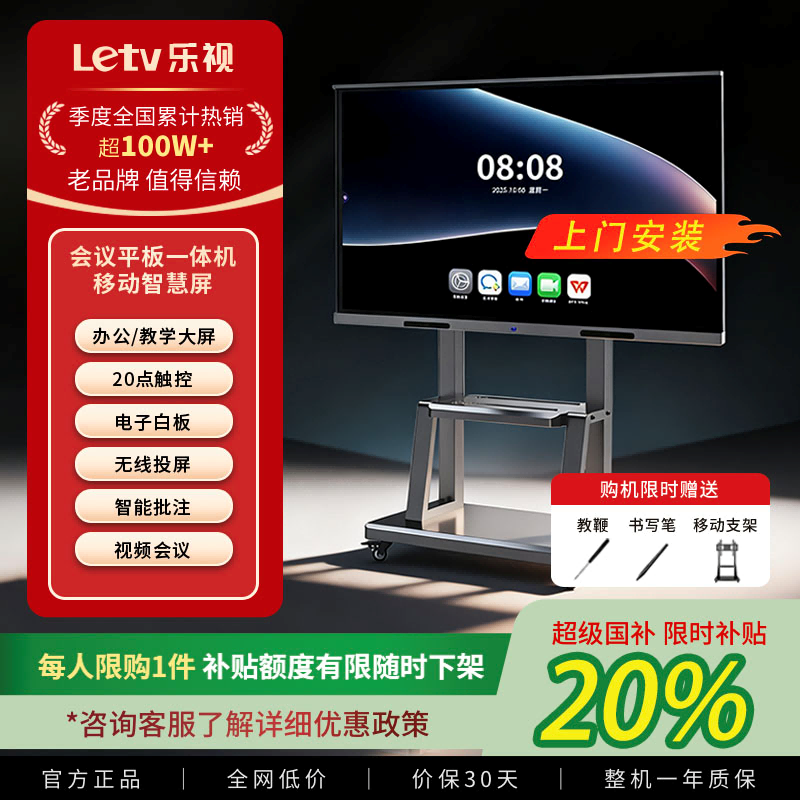 LeTV TV conference teaching tablet all-in-one machine 55/65/75/85/100/110 ultra-clear 4K electronic whiteboard mobile touch screen office wireless projection training TV smart screen 110 inches home installation touch all-in-one machine + mobile cart dual system i5 Android 6+64/win8+256