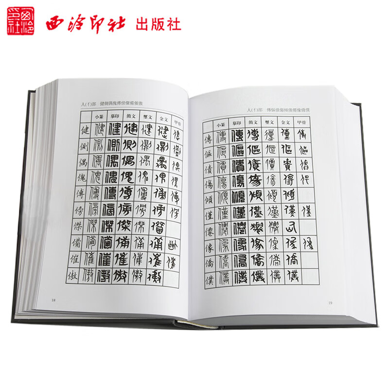 Dictionary of commonly used words for seal cutting (revised edition)