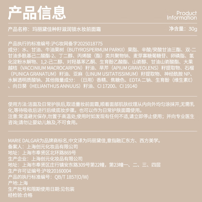 MARIE DALGAR New Year's Gift Seed Moisturizing Locking Water Makeup Front Cream 50g