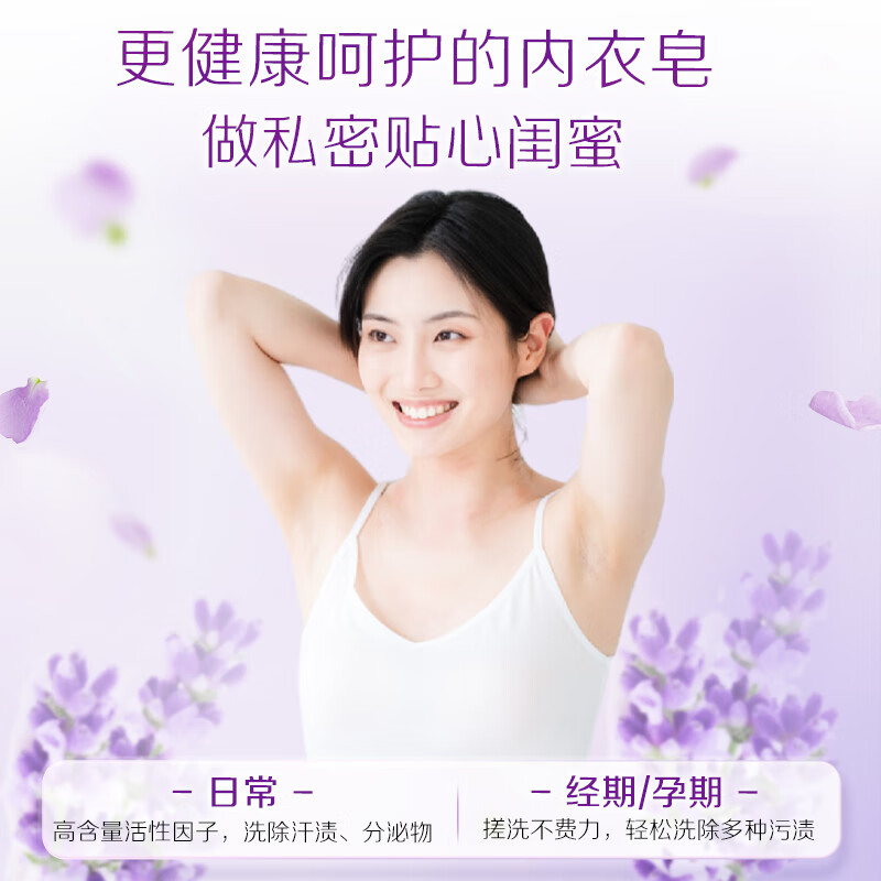 Liby special antibacterial soap for underwear, lavender scented soap, suitable for close-fitting clothing, durable, gentle and non-hurt for home use, lavender underwear soap 101g*1 piece