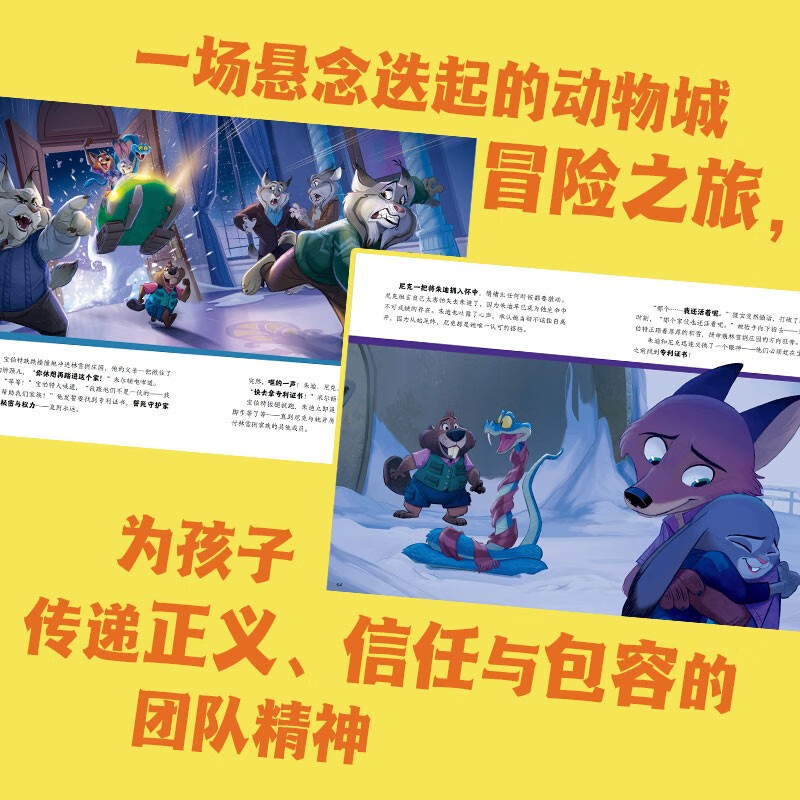 Disney's Zootopia 2 movie official picture book Zootopia movie parent-child reading