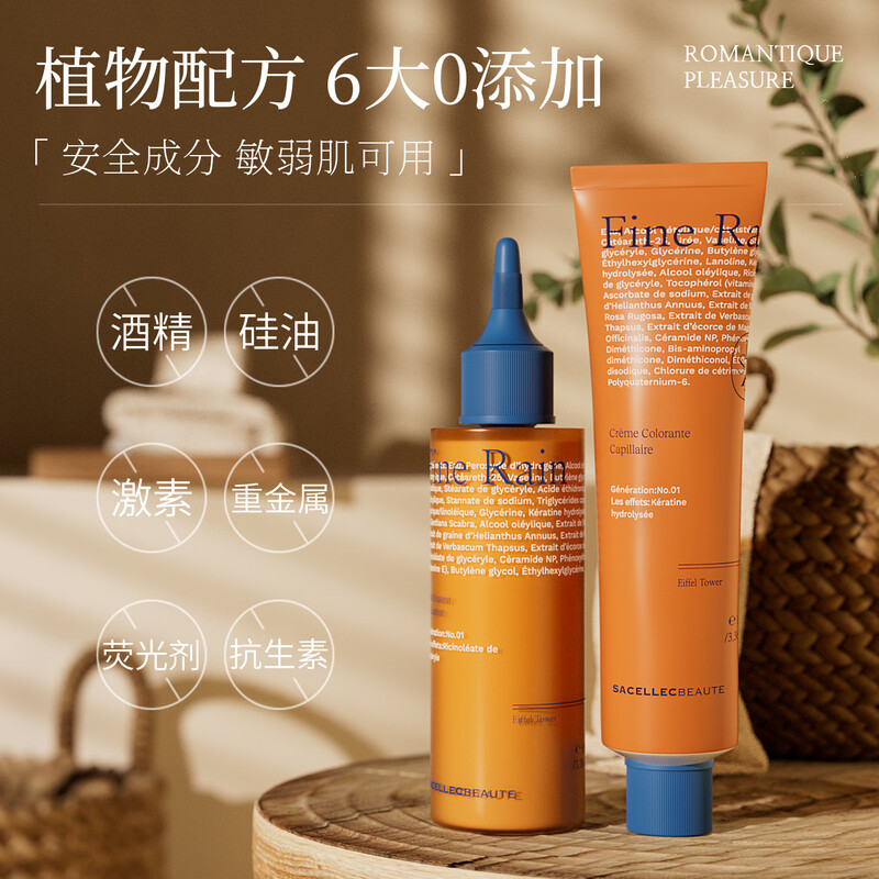 SACELLEC BEAUTE imported hair dye natural black 200g natural hair dye for men and women special plant cover white hair without irritation