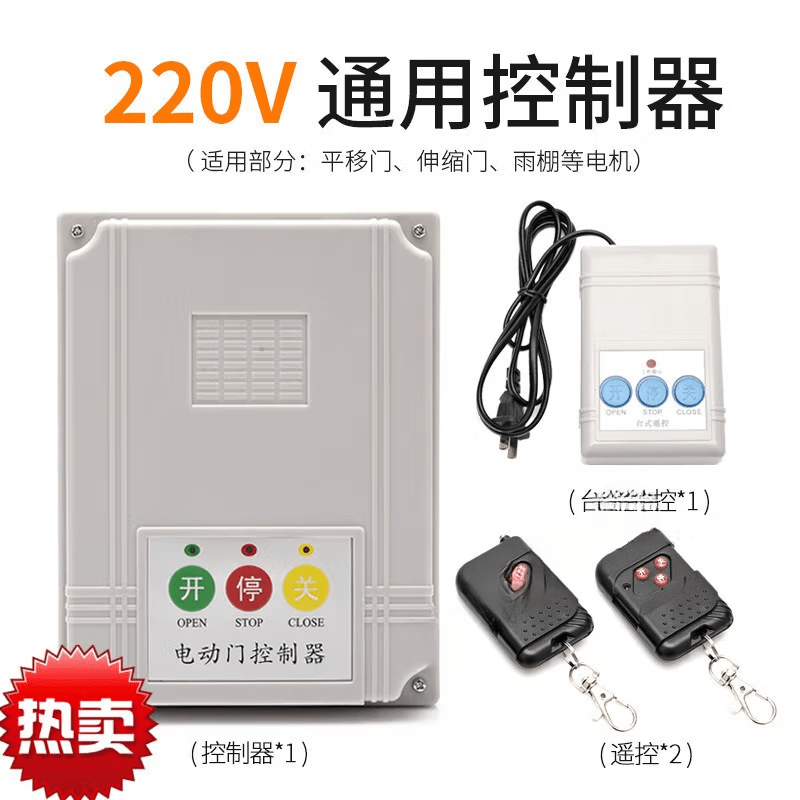 220V universal factory garage electric door telescopic door motor controller box electronic limit barrier sliding door 220V controller + desk control + remote control 220V controller + desk control + remote control