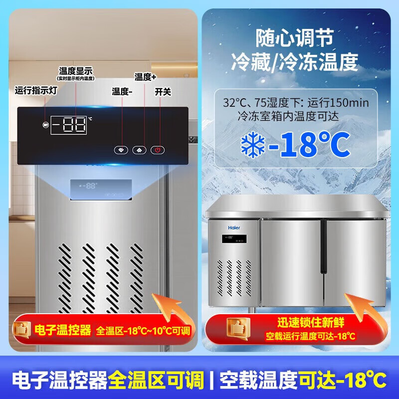 Haier freezer commercial fresh-keeping workbench refrigerated kitchen catering refrigerated cabinet beef and mutton quick-freezing cabinet operation table kitchen water bar stainless steel freezer Starfish standard model 363 liters stainless steel plate freezing and refrigeration switching 1.5 meters