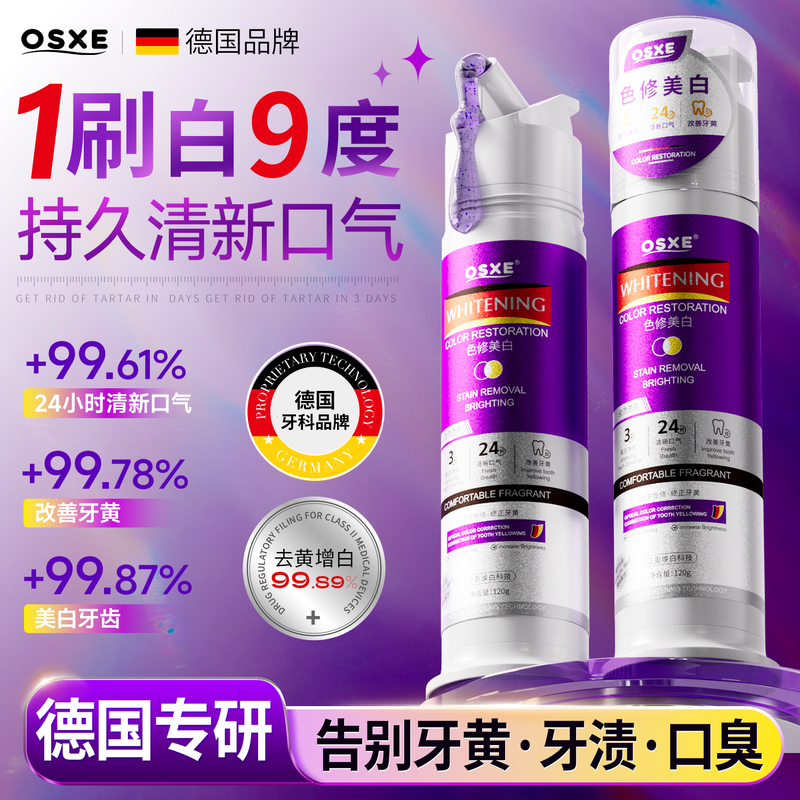 OSXE color repair and whitening toothpaste for adults to remove tobacco stains, remove tartar, remove yellowing, remove bad breath, remove tooth stains, brighten and whiten Jingdong self-operated import*3