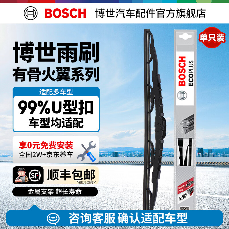 Bosch (BOSCH) Fire Wing Bone Wiper Blade is suitable for Toyota, Honda, Nissan, Hyundai, Kia, Changan, Trumpchi, Chery, etc. 24-inch 600mm one pack