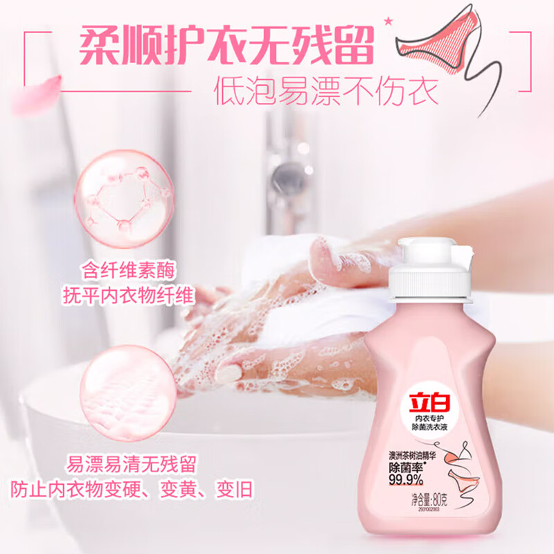 Liby underwear laundry detergent 80g*5 special cleaning liquid for underwear, sterilization, stain removal, no harm to hands, final clearance