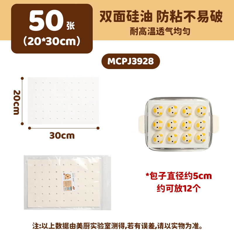 MAXCOOK steamer paper bun pad paper steamed bun paper steamer drawer paper disposable 50 sheets 20*30cm square MCPJ3928