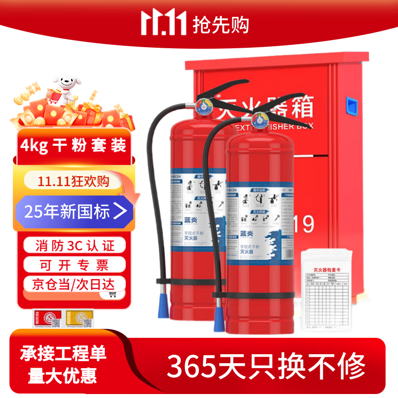 Lanyan 4kg dry powder fire extinguisher acceptance kit for commercial use 4kg*2+box combination 25-year new national standard fire protection 3C certification factory property warehouse fire inspection free inspection card