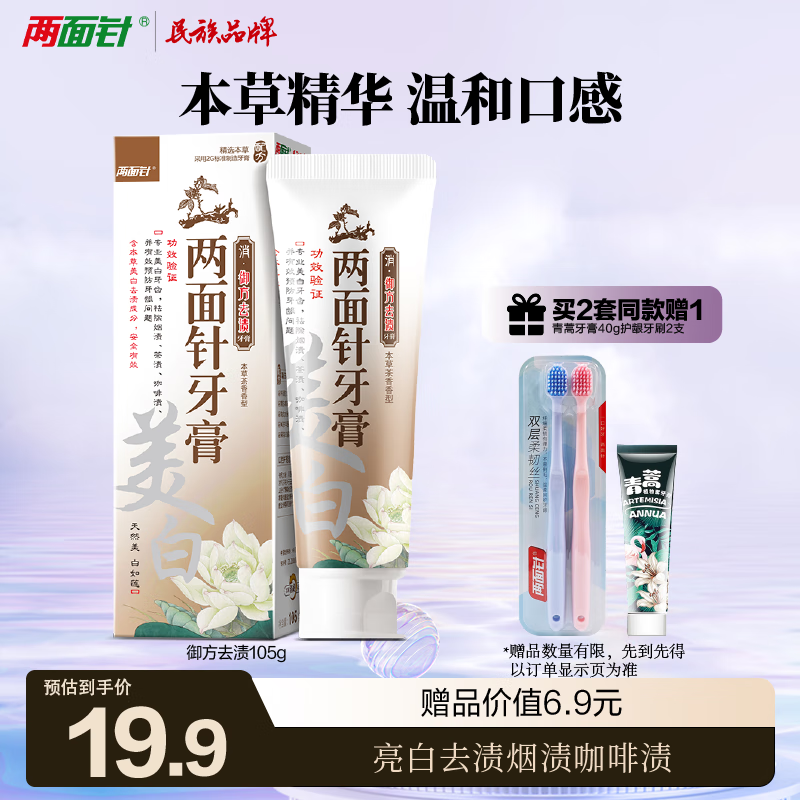 Liangmianzhen (LMZ) Yufang Stain Remover Toothpaste Whitens and Brightens Teeth, Relieves Yellow Smoke and Tea Stains 1 tube 105g Selected Herbal Products, Long-established Chinese Products