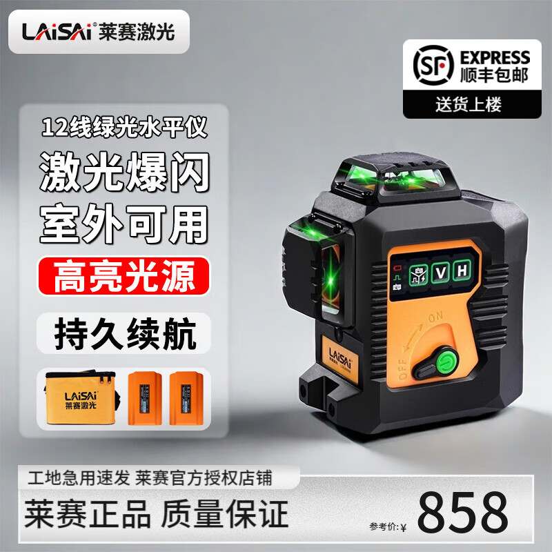 Laser laser 12-line green light level meter high-precision strong light thin line automatic infrared water level meter laser wall-mounted meter simple dual-battery green light 12-line LSG6666