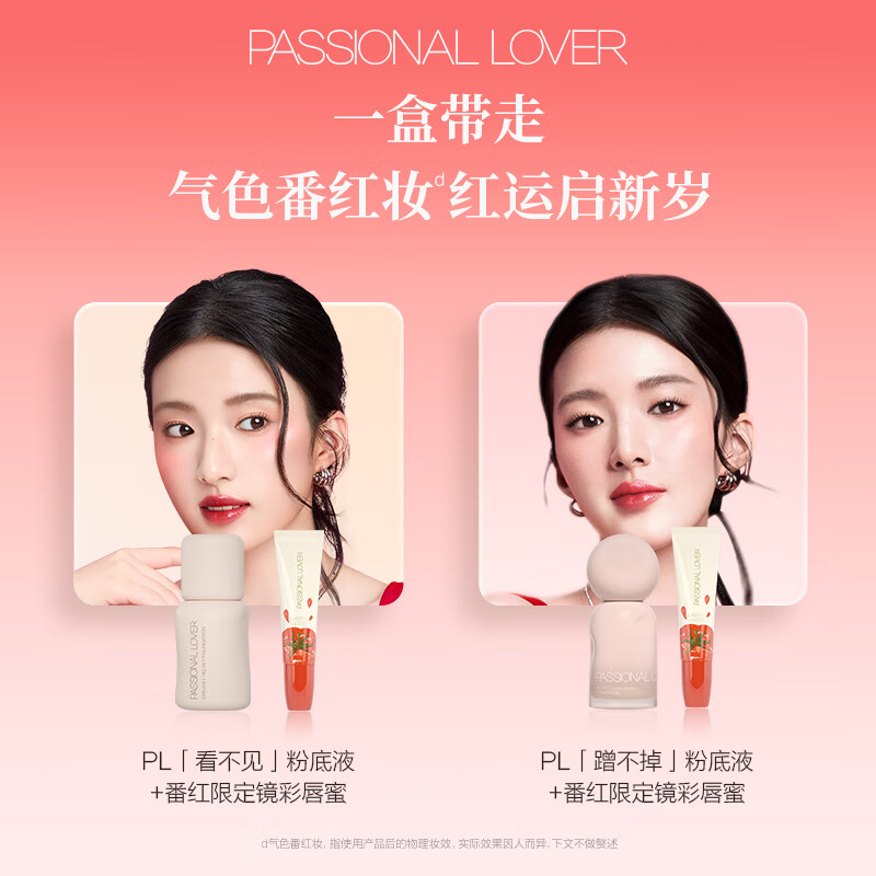 Passional Lover PL Saffron Limited Gift Box Invisible Liquid Foundation 3.0 Porcelain White Foundation Cream Concealer BB Cream New Year's Gift for Women