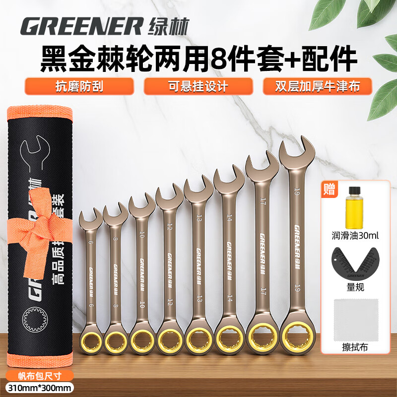 GREENER two-way rapid plum blossom ratchet dual-purpose wrench industrial-grade open-ended automatic hardware tool set 6-19mm