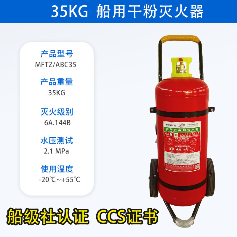 Ship inspection with CCS marine portable dry powder fire extinguisher 5kg 6/8kg cart MFTZ/ABC35/50 MFTZ/ABC50 50kg cart - with CCS certificate