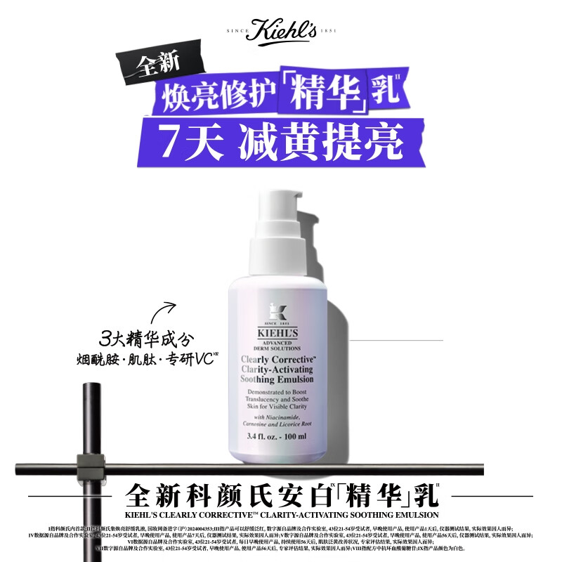 Kiehl's Anti-White Essence Milk 15ml trial size