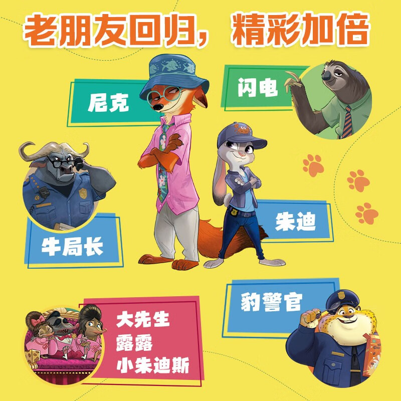 Disney's Zootopia 2 movie official picture book Zootopia movie parent-child reading