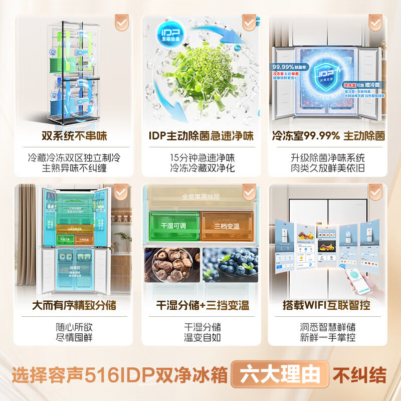 Rongsheng Refrigerator 516L Dual Purification Dual System Cross Four-Door Household First-Class Energy Efficiency Air-cooled Frost-free Large Capacity Refrigerator 526 Cross Model BCD-516WD1FPA IDP Active Sterilization 516L Dual Purification Dual System Cross White