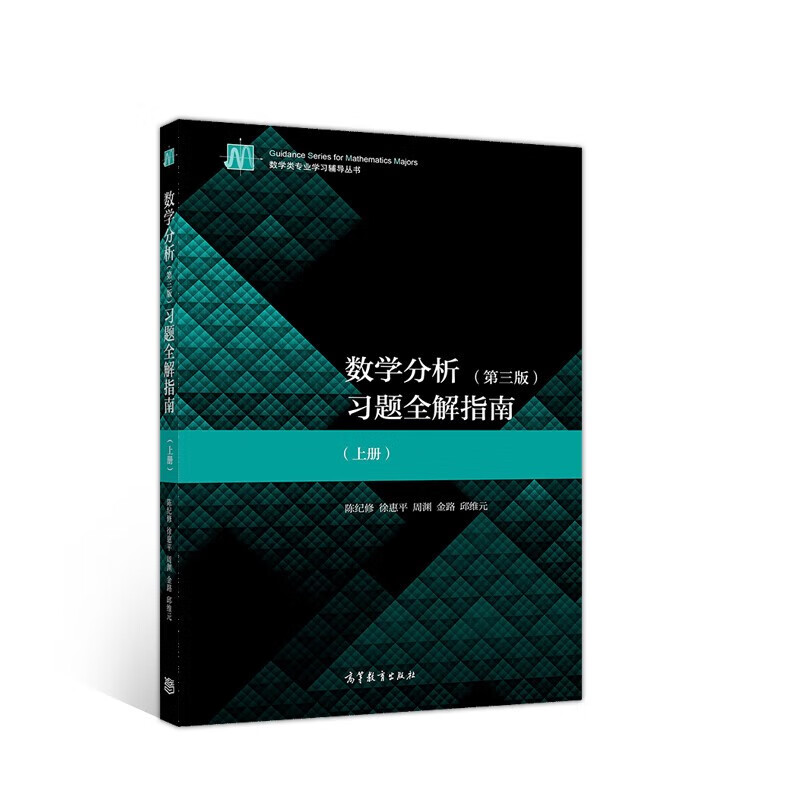Fudan University Mathematical Analysis Chen Jixiu 3rd Edition 3rd Edition Volume 1 and 2 Textbook + Complete Guide to Exercises Four Books Mathematical Analysis Tutorial