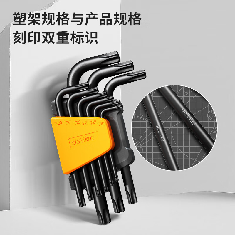 Deli (deli) black, rust-proof, high hardness, standard length, medium hole, flower-shaped inner hexagonal wrench combination set, screwdriver set, 9-piece set