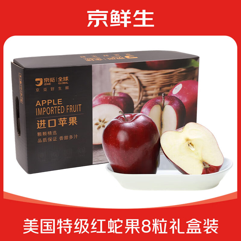 Jingxiansheng American premium red snake fruit 8-piece gift box, single fruit weight 160g+, Christmas fruit gift box, straight from the source