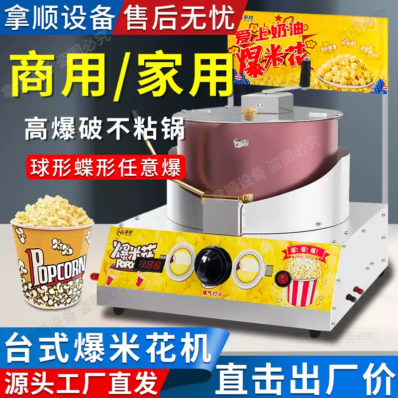 RSRDDY gas-fired desktop popcorn machine for commercial stalls, hand-cranked fully automatic spherical butterfly popcorn pot machine, desktop spherical popcorn machine electric model