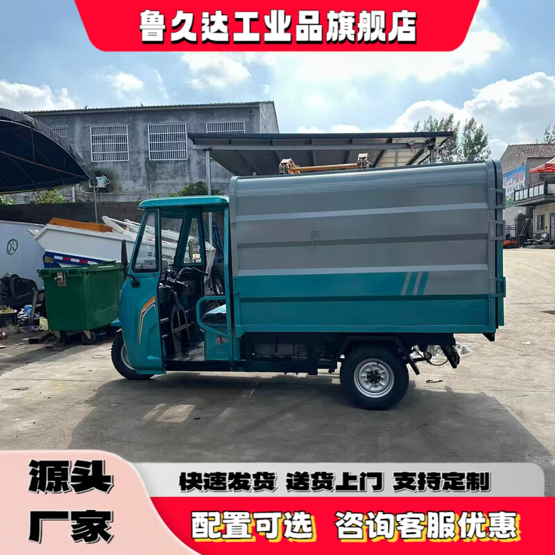 Lujiuda electric three-wheeled garbage truck small new energy garbage removal truck self-loading and unloading residential property hanging bucket garbage truck garbage transfer truck transport truck LSP simple shed model