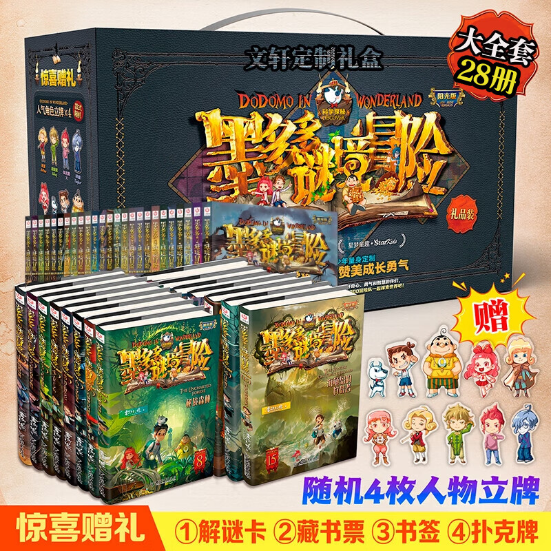 Comprehensive collection of your choice, Moduoduo Mystery Adventure, Sunshine Edition/Incredible Event Book/Monster Master Complete Set, Leo Vision Series Children's Literature, Miraculous Babel Tower, Shambala, The End of the World, Doomsday Floating City, Gift Box included, Moduoduo Sunshine Edition, a complete set of 28 volumes (including Episode 31)