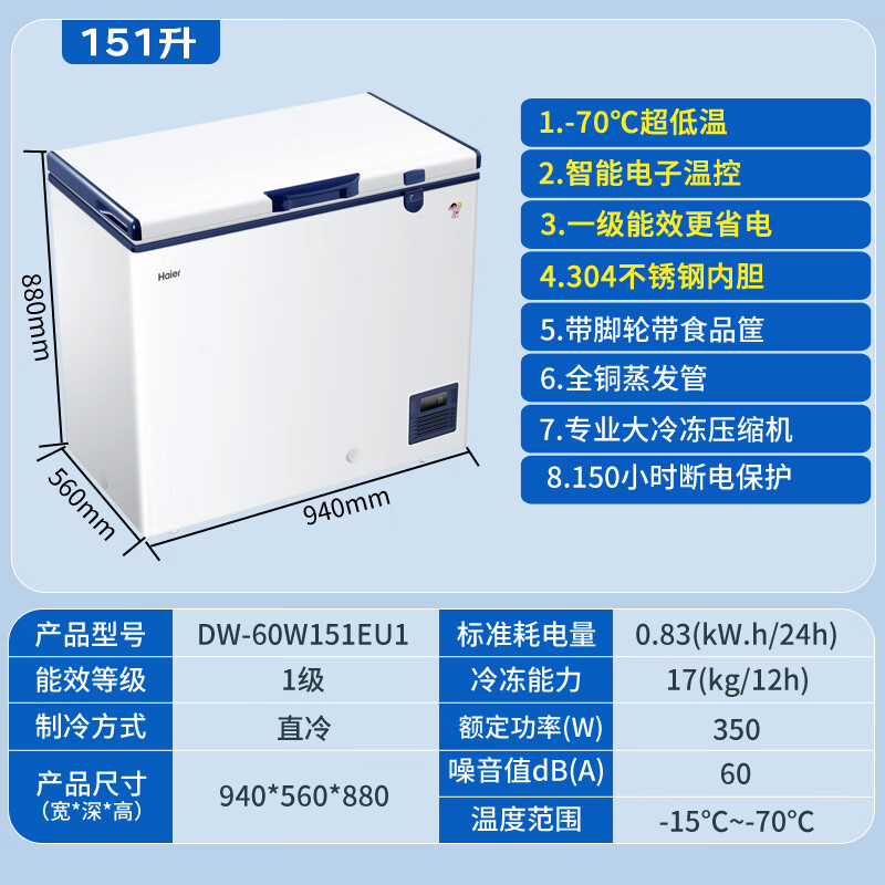 Haier ultra-low temperature freezer -65/70 degrees commercial large-capacity laboratory cryogenic quick-frozen cell-grade seafood cabinet freezer can freeze tuna and salmon DW-60W151EU1丨-70 degrees