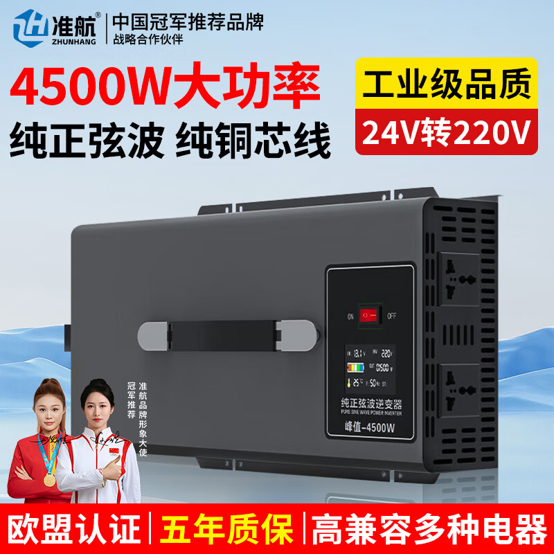 Zhunhang vehicle-mounted inverter 24v to 220v pure sine wave truck high-power electric vehicle tricycle stall 4500W