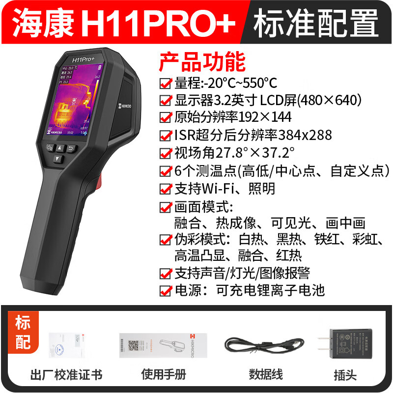 HIKMICRO Thermal Imager HD Infrared Thermal Imager Temperature Measurement Night Vision Floor Heating Inspection Leakage Detector H11PRO+
