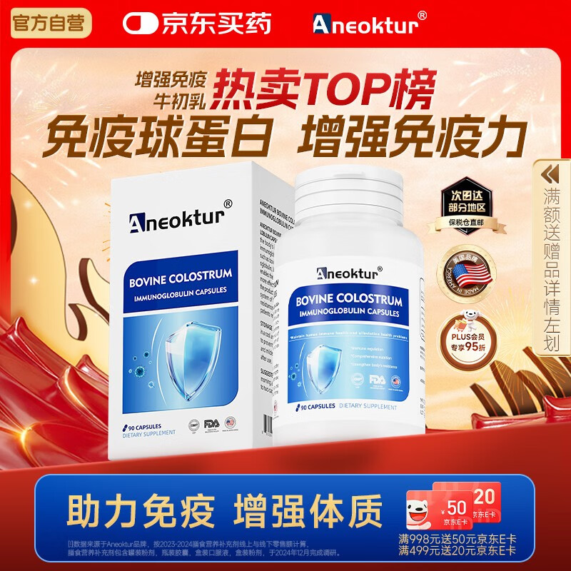 Aneoktur imported bovine colostrum gamma globulin for children and adults to enhance immunity and resistance 90 capsules/bottle