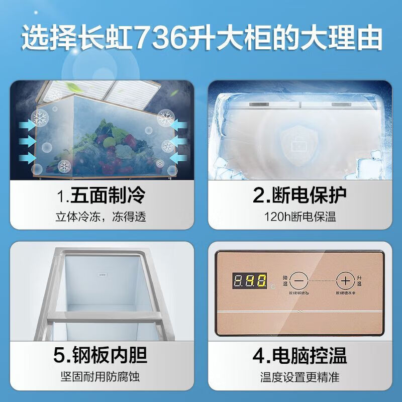 Changhong commercial large-capacity bedroom freezer supermarket vegetable market refrigeration and freezing conversion cabinet/minus 40 degrees 3-5-0 liters -35 degrees cryogenic electronic control steel bladder