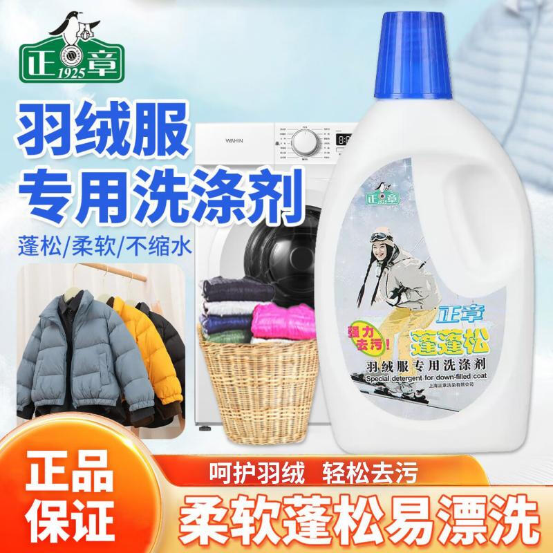 Zhengzhang Down Jacket Cleaner Detergent Fluffy Laundry Detergent Neutral Formula 500ml