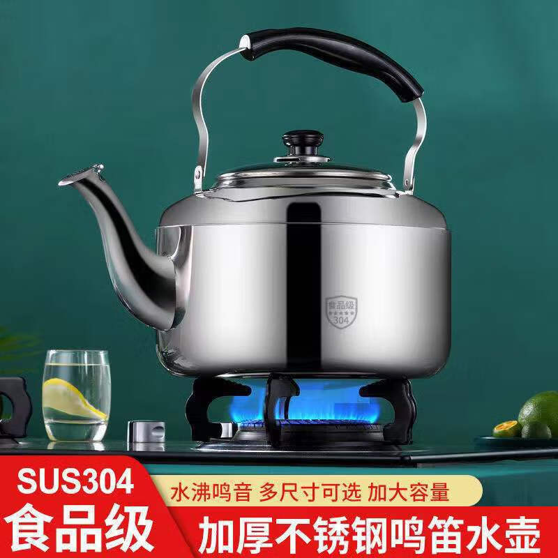 Shuangcheng 304 non-magnetic stainless steel Zhongbao classical kettle swan kettle sun kettle kettle chime kettle 1ml 5.5L 304 extra thick and deepened new Zhongbao kettle